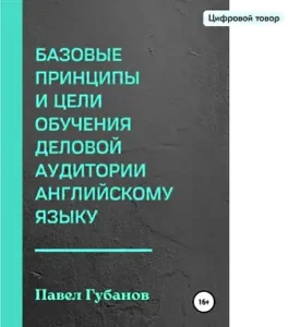основный принципы и цели обучения английскому